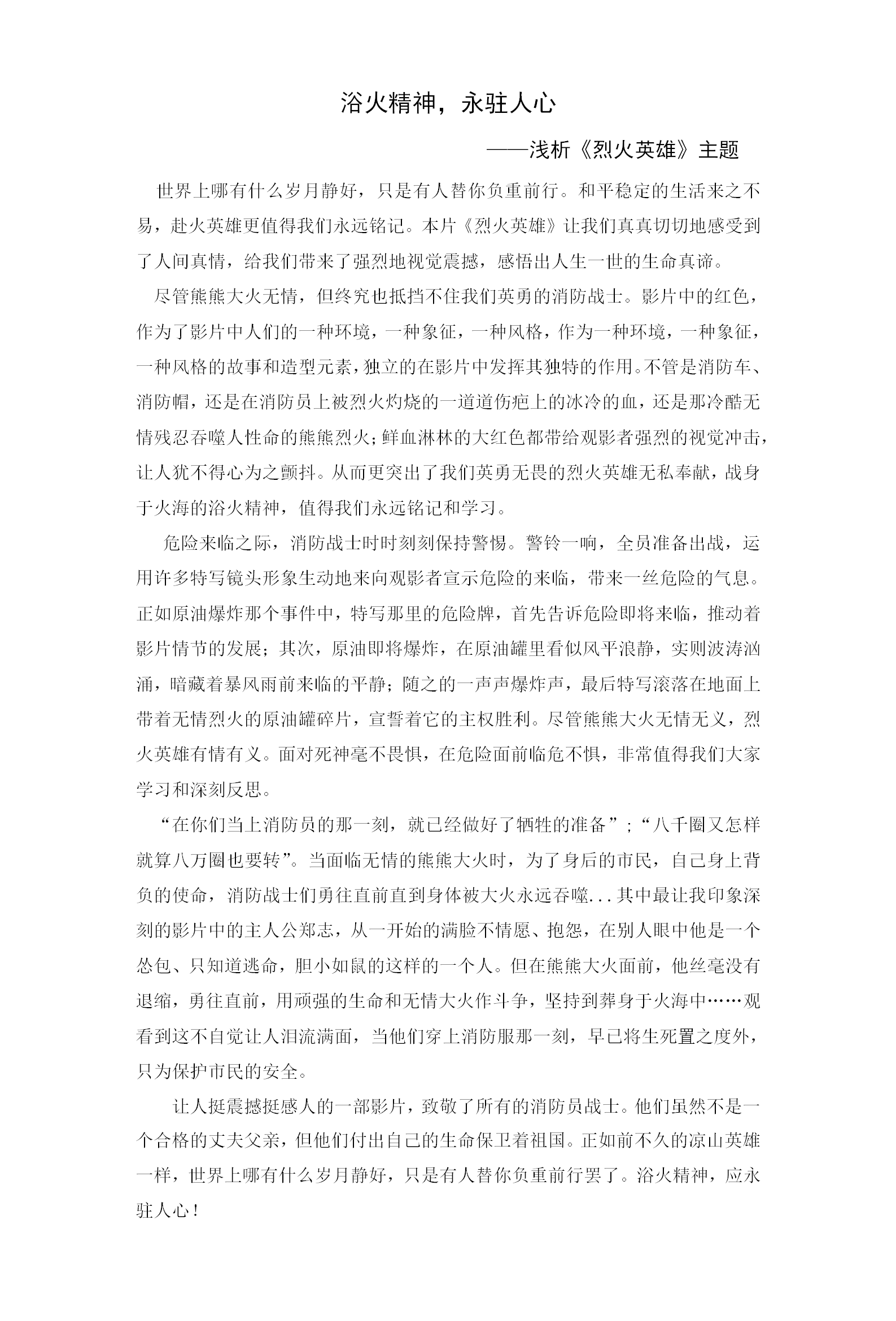 杏宇娱乐湯佳靖《浴火精神，永駐人心》.png